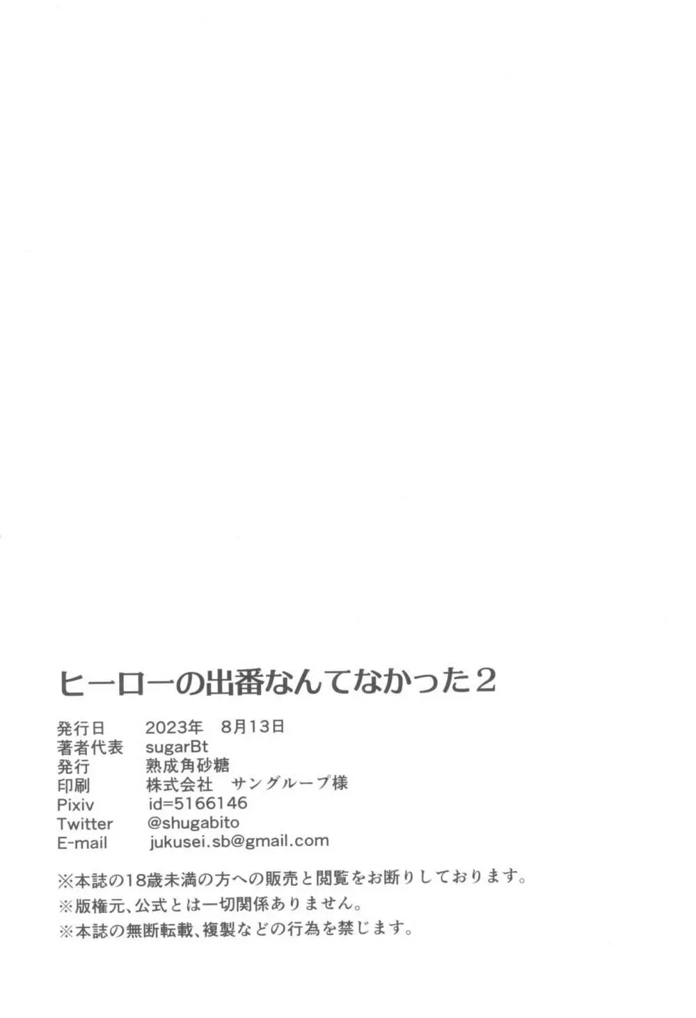 ヒーローの出番なんてなかった2 20ページ