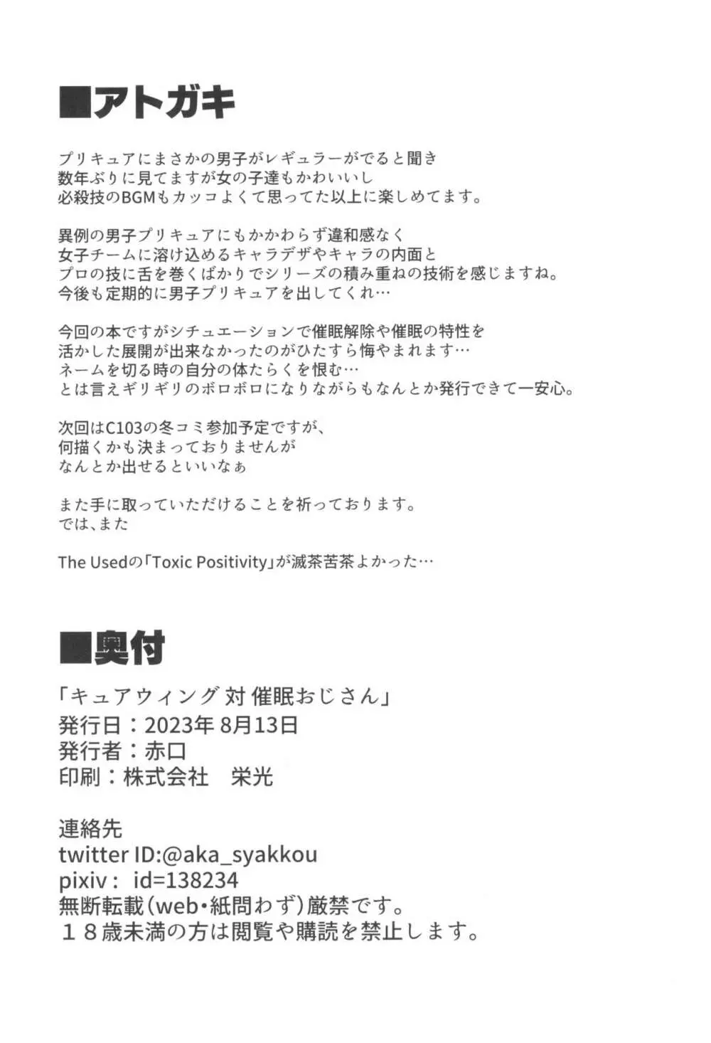 キュアウィング 対 催眠おじさん 24ページ