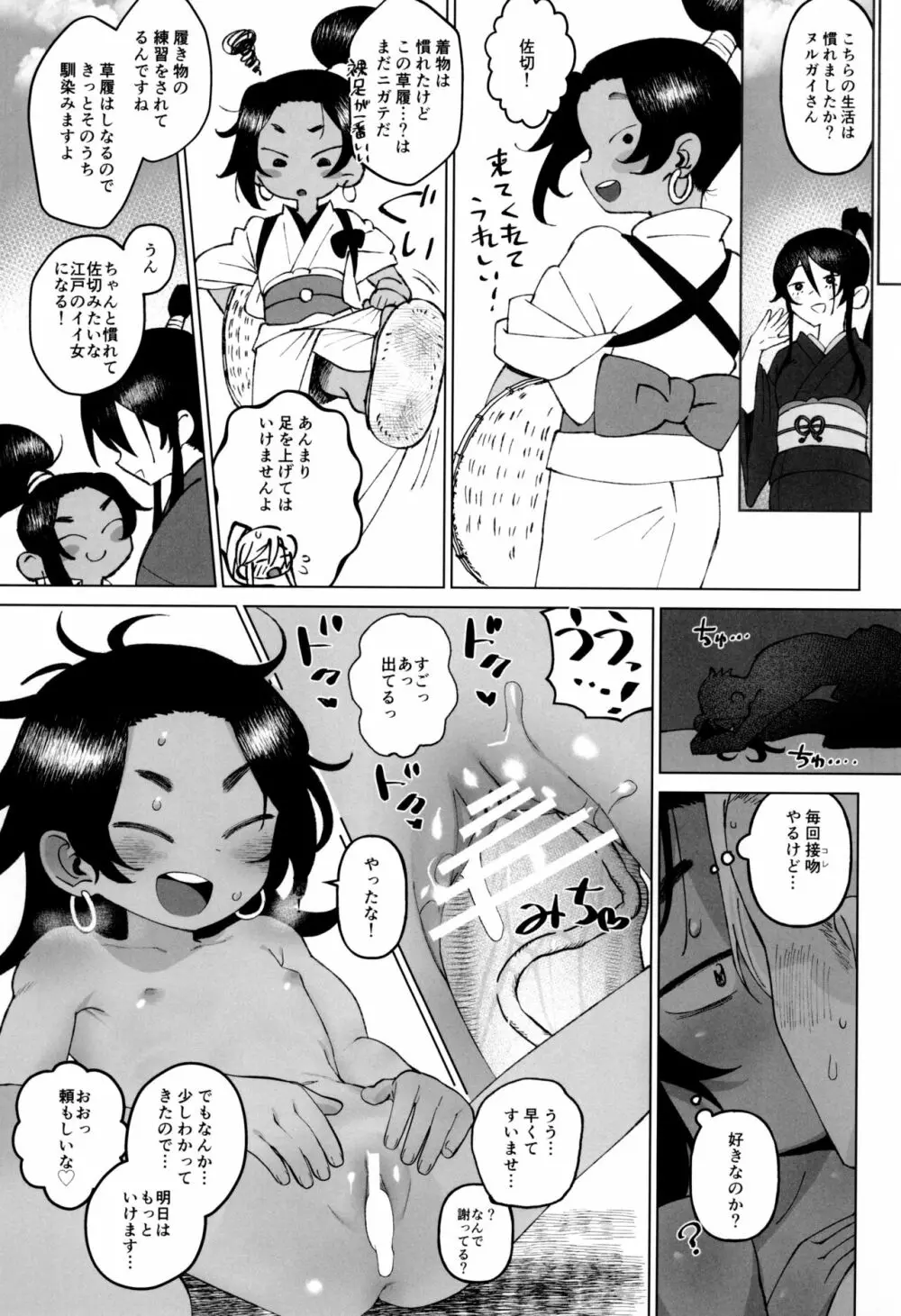 江戸と幼妻 15ページ