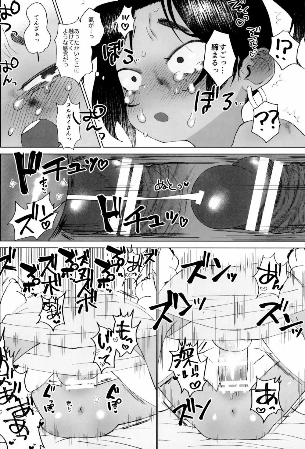 江戸と幼妻 24ページ