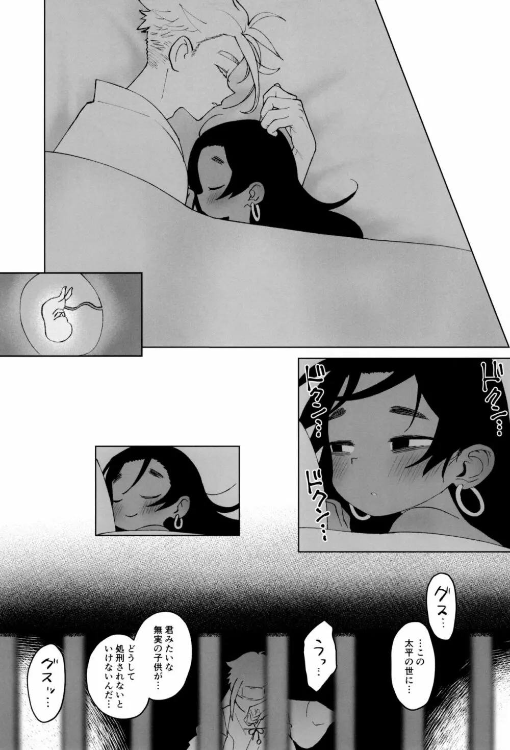 江戸と幼妻 27ページ