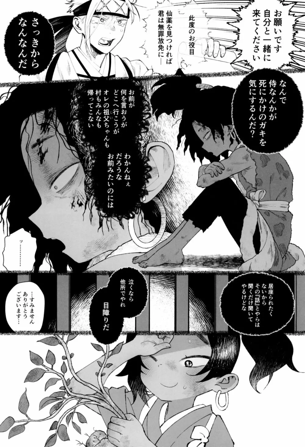 江戸と幼妻 28ページ