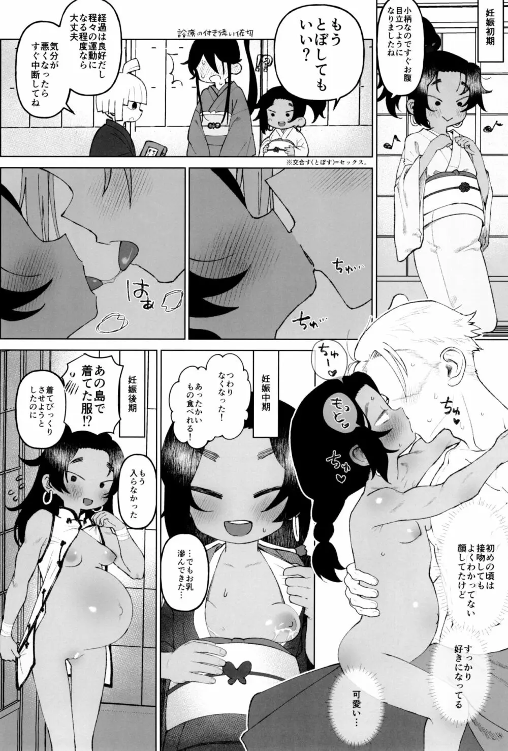 江戸と幼妻 30ページ