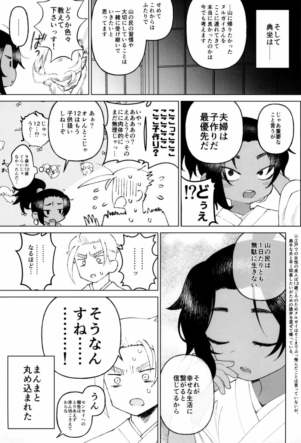 江戸と幼妻 9ページ