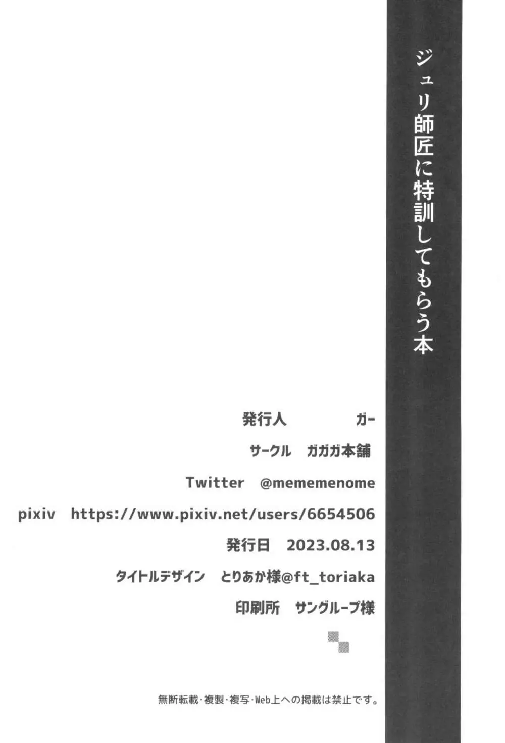 ジュリ師匠に特訓してもらう本 26ページ