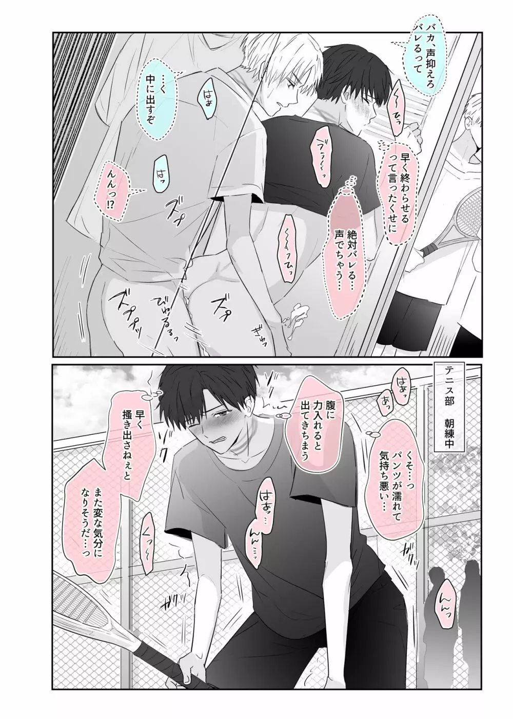 超絶不仲な男子校生2人が、エッチしないと死ぬ呪いをかけられる即堕ち2コマ漫画 20ページ