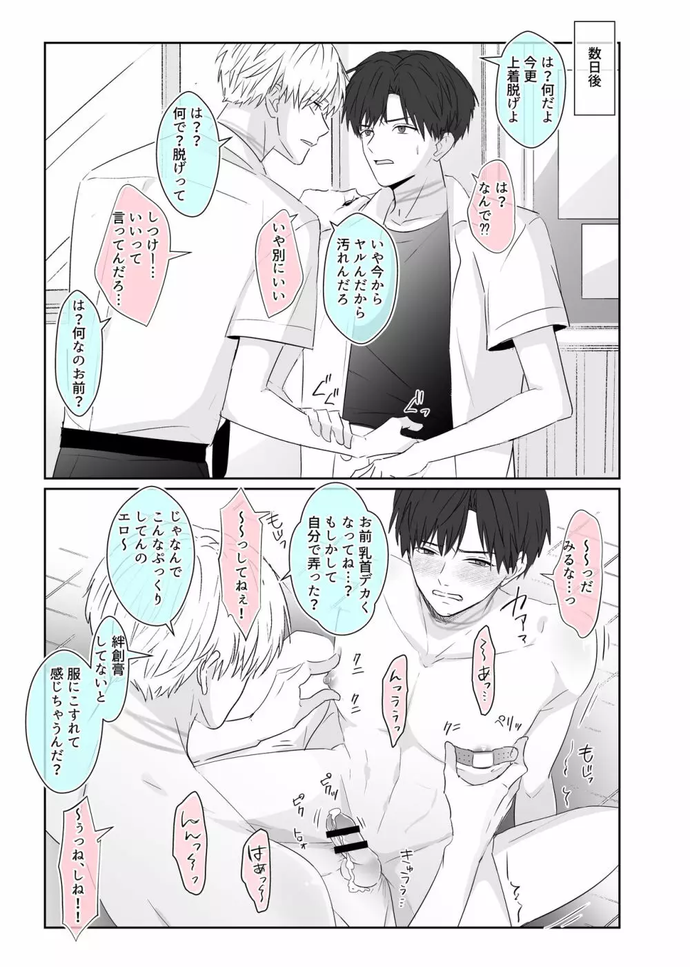 超絶不仲な男子校生2人が、エッチしないと死ぬ呪いをかけられる即堕ち2コマ漫画 21ページ