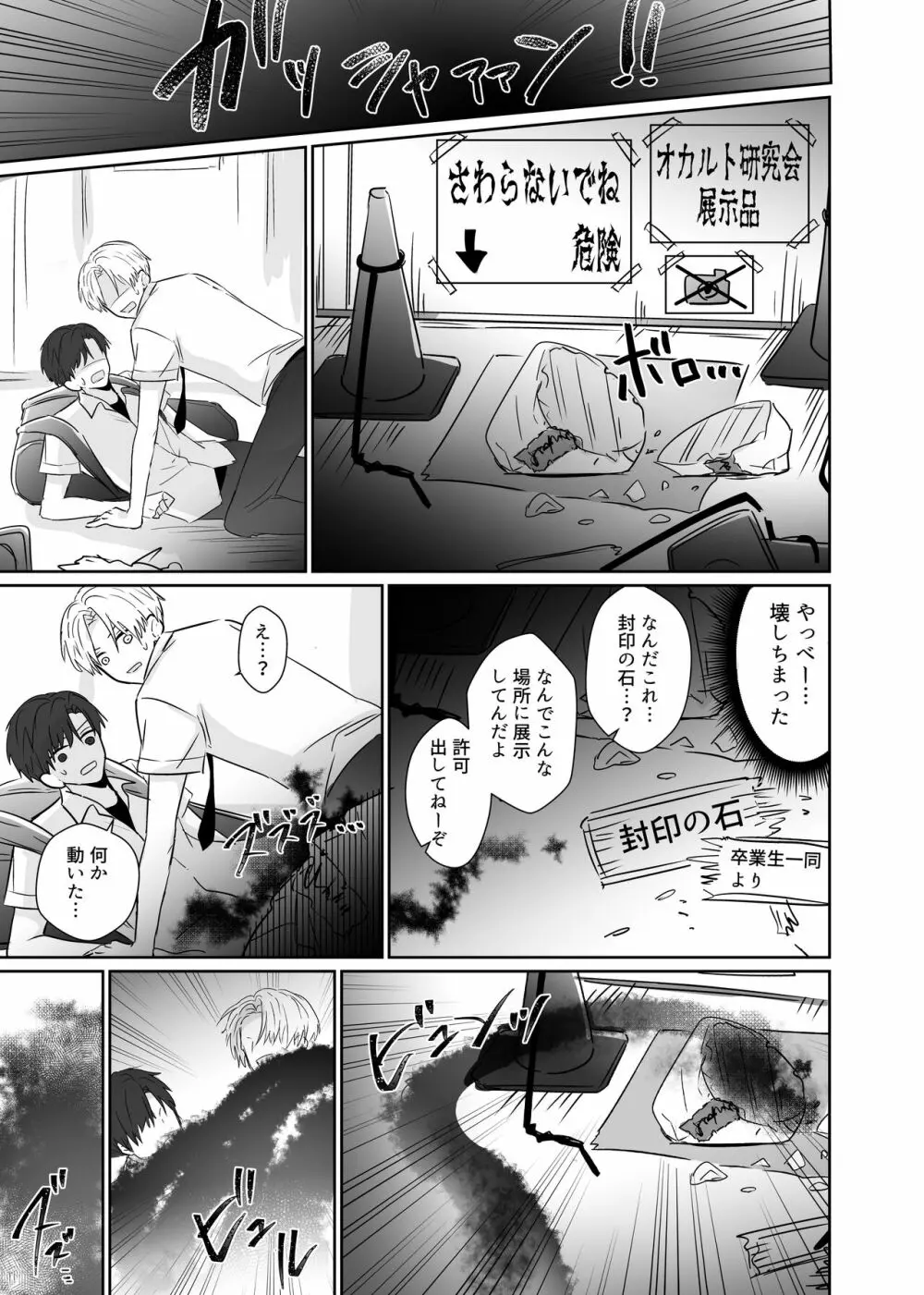 超絶不仲な男子校生2人が、エッチしないと死ぬ呪いをかけられる即堕ち2コマ漫画 7ページ