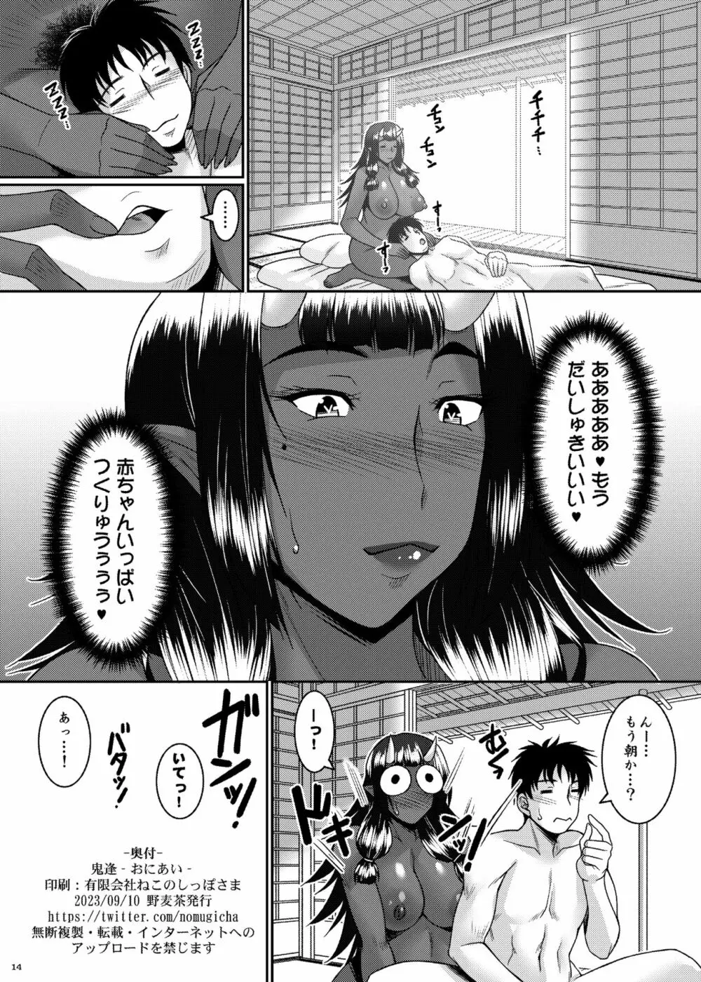 鬼逢 -おにあい- 14ページ