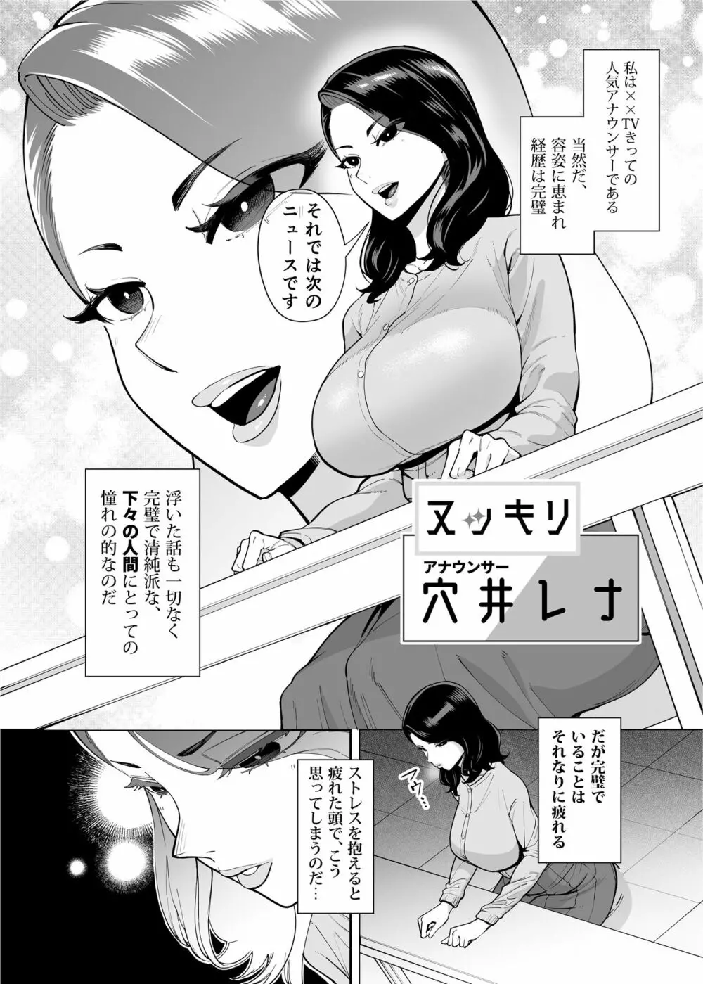 穴扱いでしかイケないアナ 30ページ