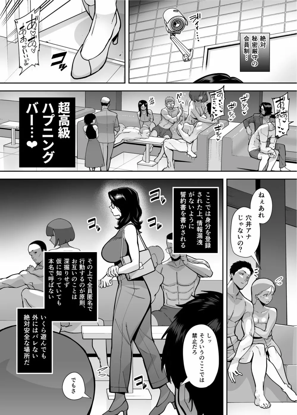 穴扱いでしかイケないアナ 33ページ