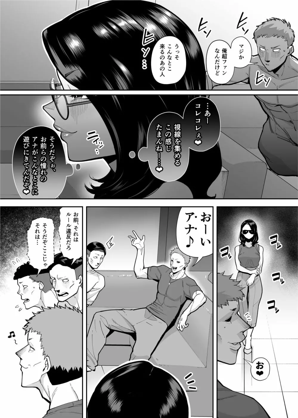 穴扱いでしかイケないアナ 34ページ