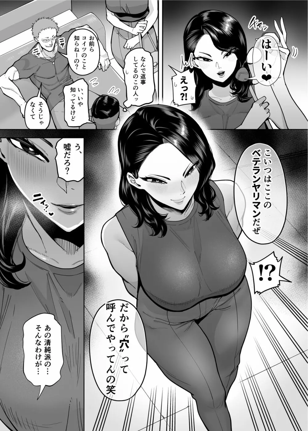 穴扱いでしかイケないアナ 35ページ