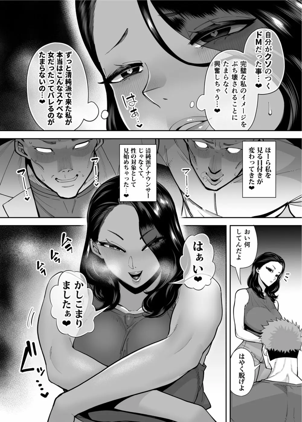 穴扱いでしかイケないアナ 37ページ