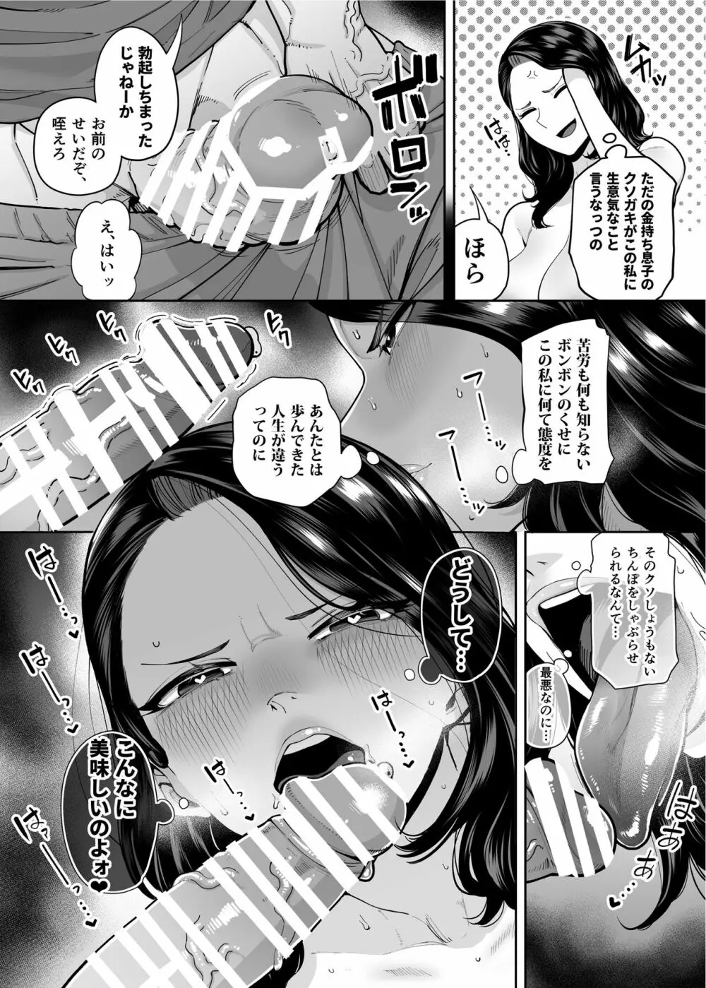 穴扱いでしかイケないアナ 39ページ