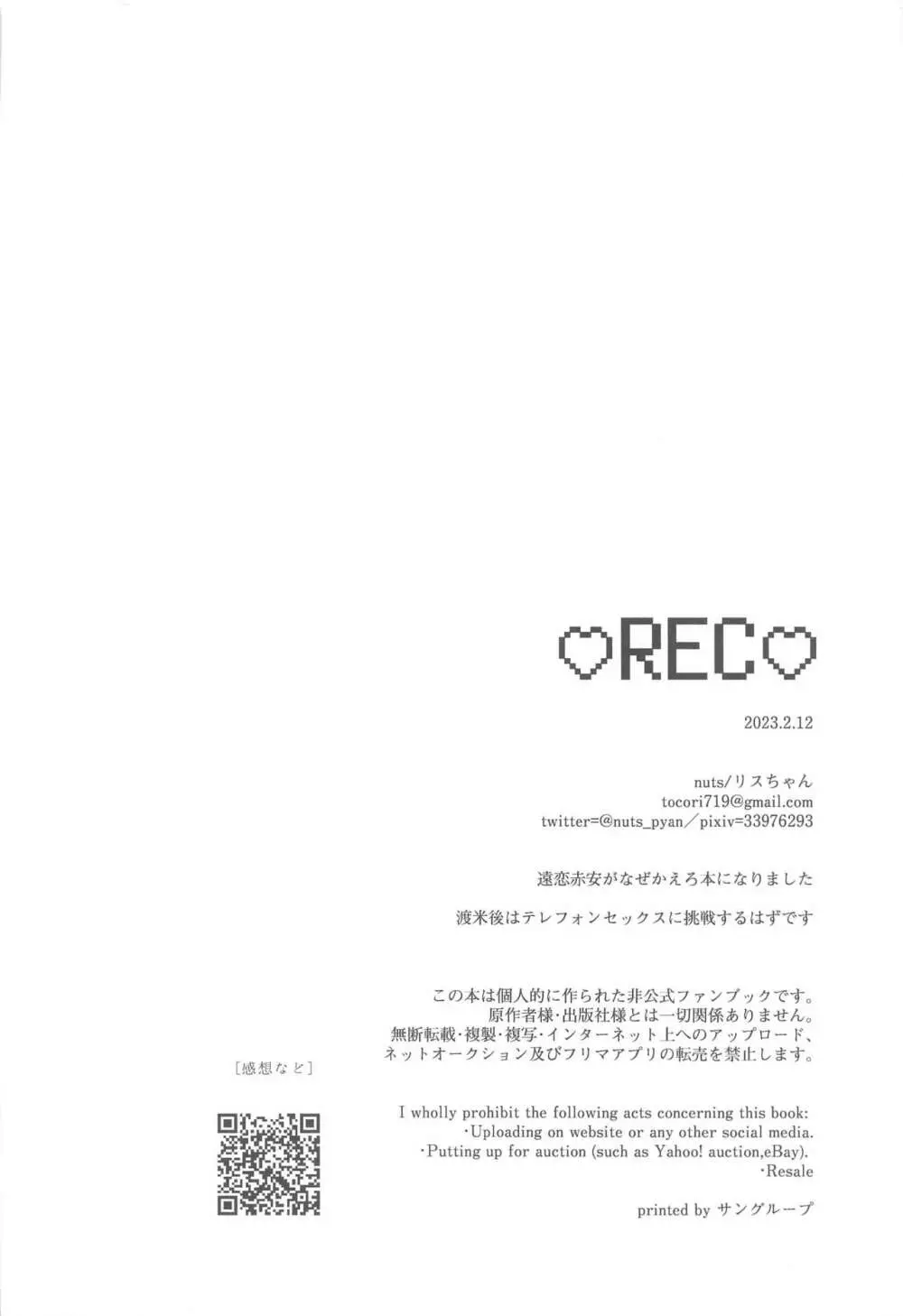 ♡REC♡ 37ページ