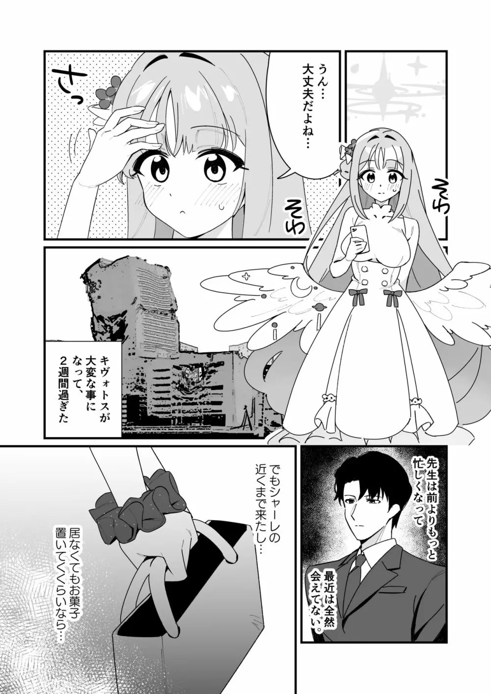 お姫様は王子様を助けたい! 3ページ