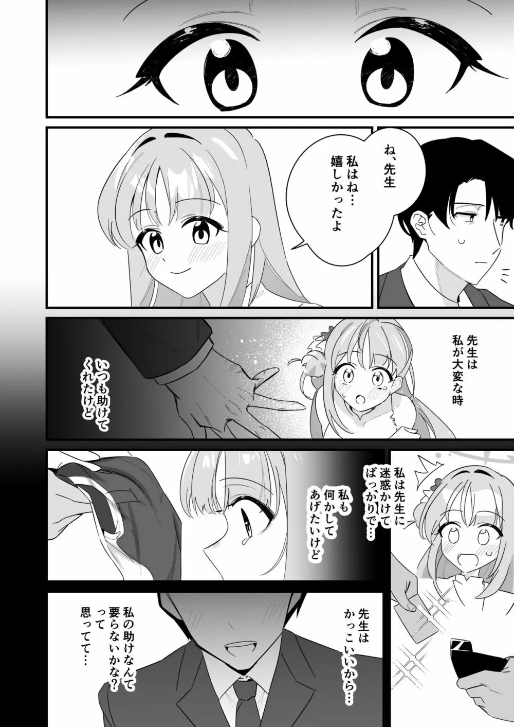 お姫様は王子様を助けたい! 30ページ