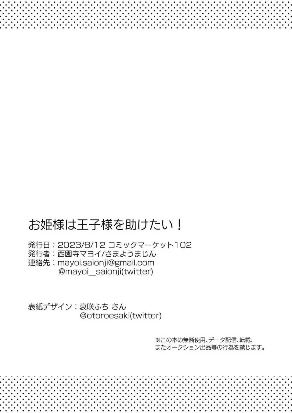 お姫様は王子様を助けたい! 50ページ