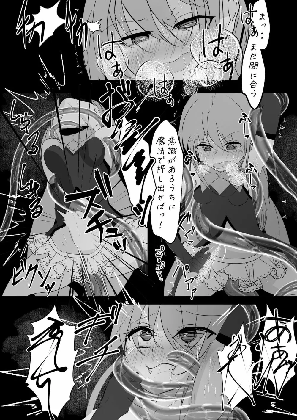 魔法少女が色々と酷い目に合うお話 12ページ