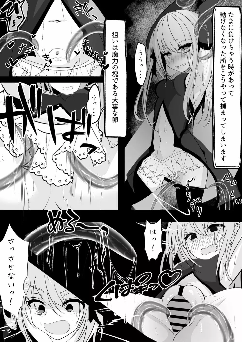 魔法少女が色々と酷い目に合うお話 4ページ