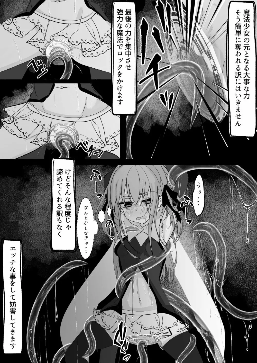 魔法少女が色々と酷い目に合うお話 5ページ