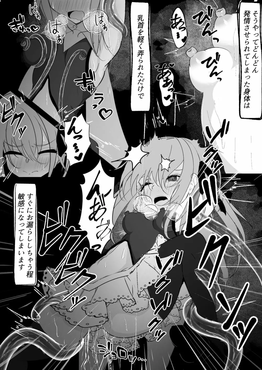 魔法少女が色々と酷い目に合うお話 7ページ