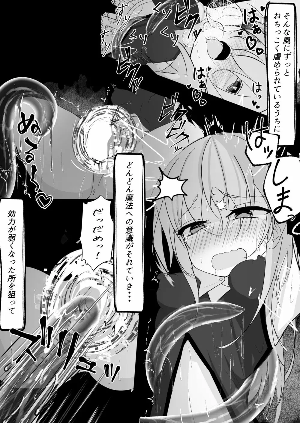 魔法少女が色々と酷い目に合うお話 8ページ