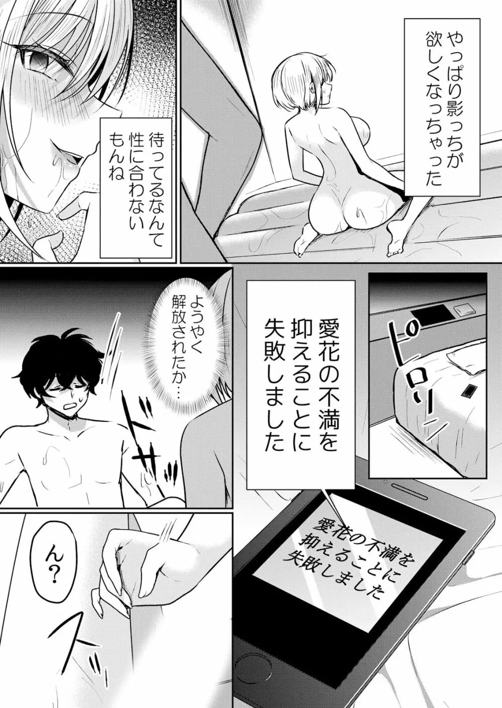 生イキJKに中●し調教～めちゃくちゃに突いて、奥の方に出してあげるね 43話 21ページ