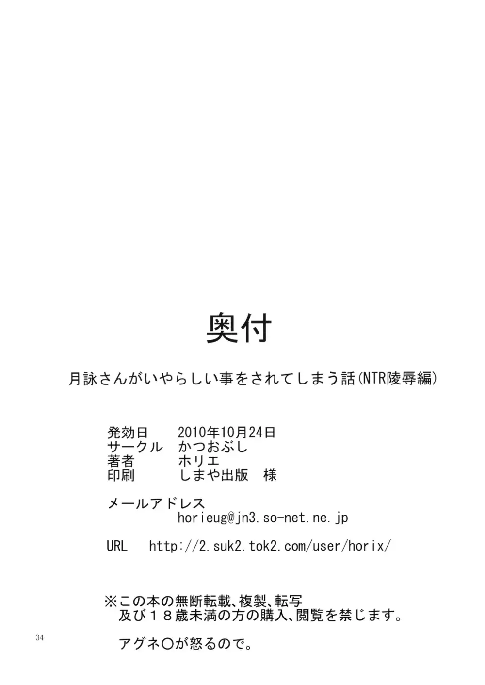 月詠さんがいやらしい事をされてしまう話 1-5 33ページ