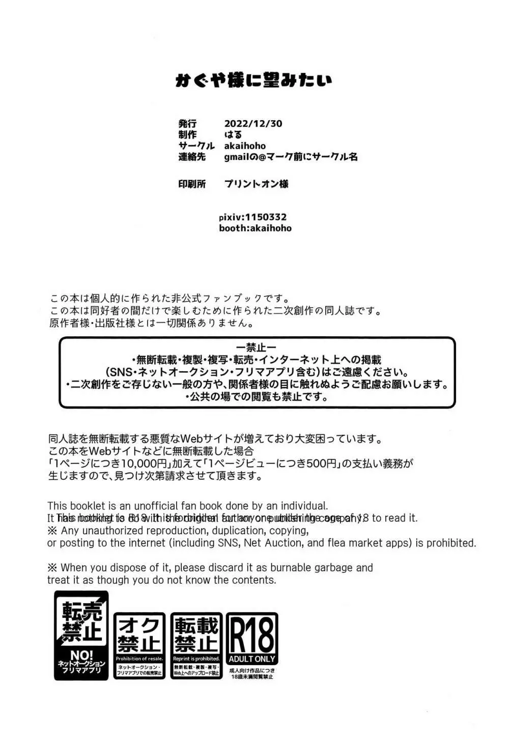 かぐや様に望みたい 42ページ