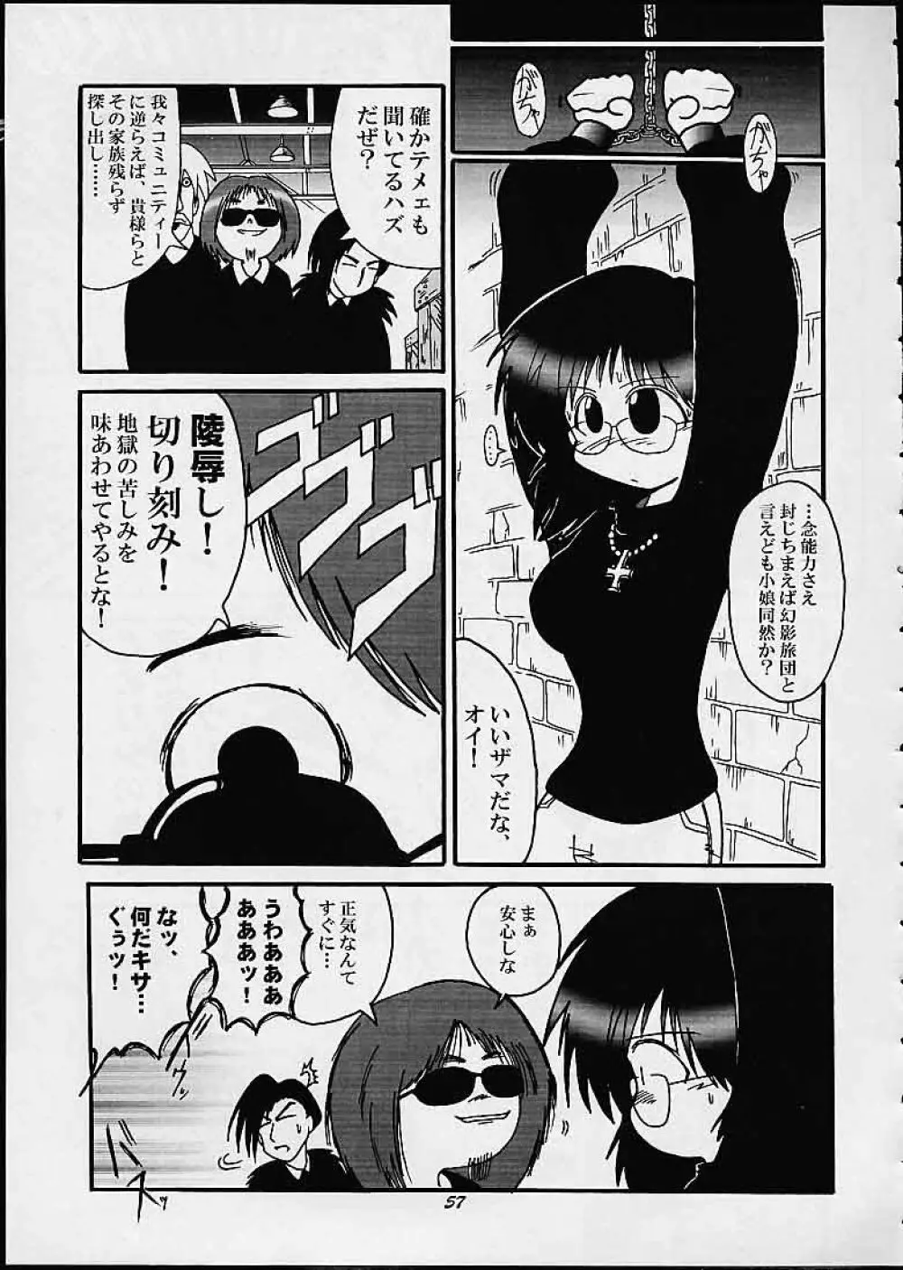 満員御礼！桃色じゃんぷ 56ページ