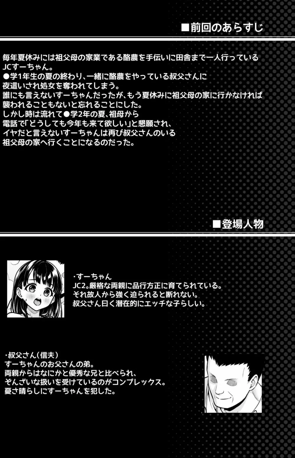 イヤだと言えない地味系少女と田舎の叔父さん２ 3ページ