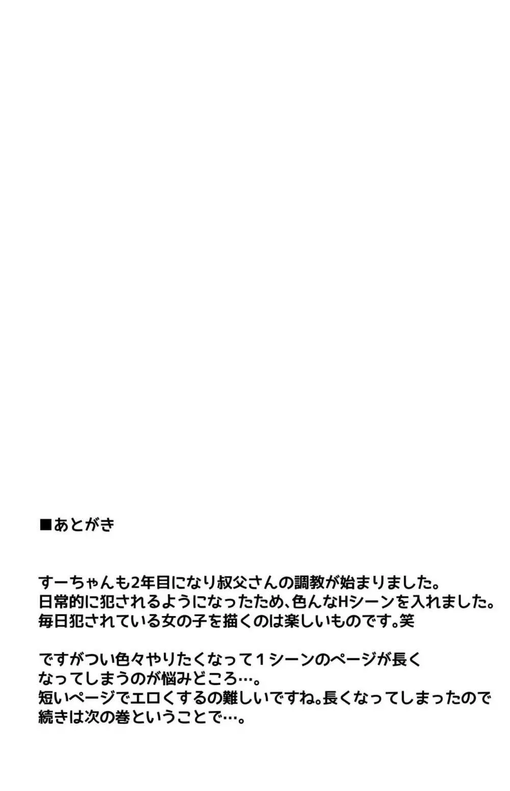 イヤだと言えない地味系少女と田舎の叔父さん２ 42ページ