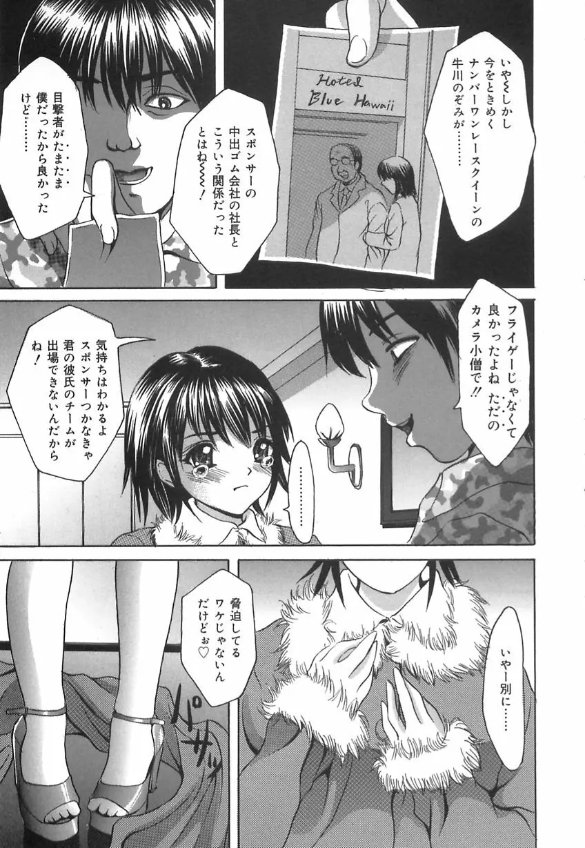 口だけの女 101ページ