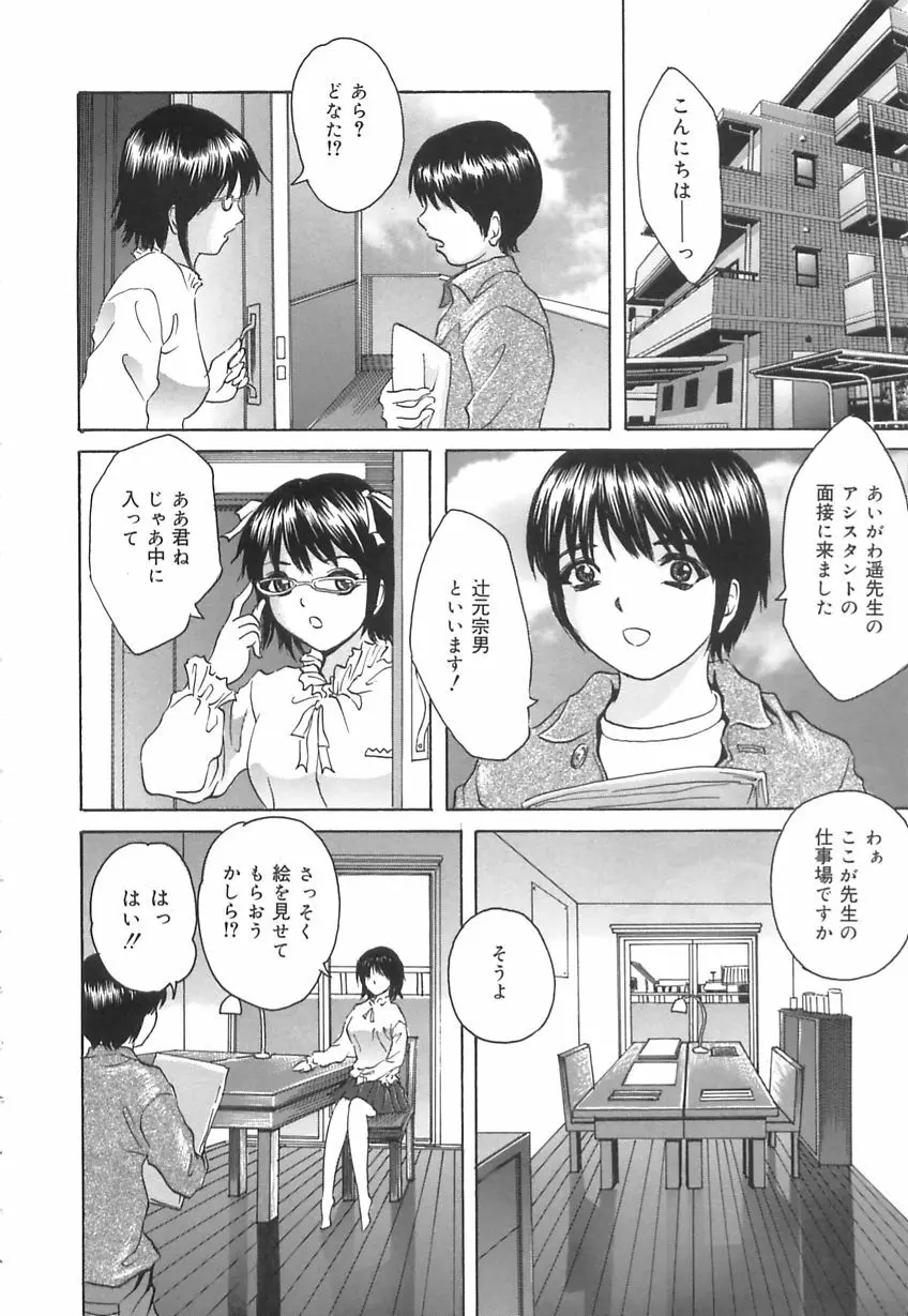 口だけの女 6ページ