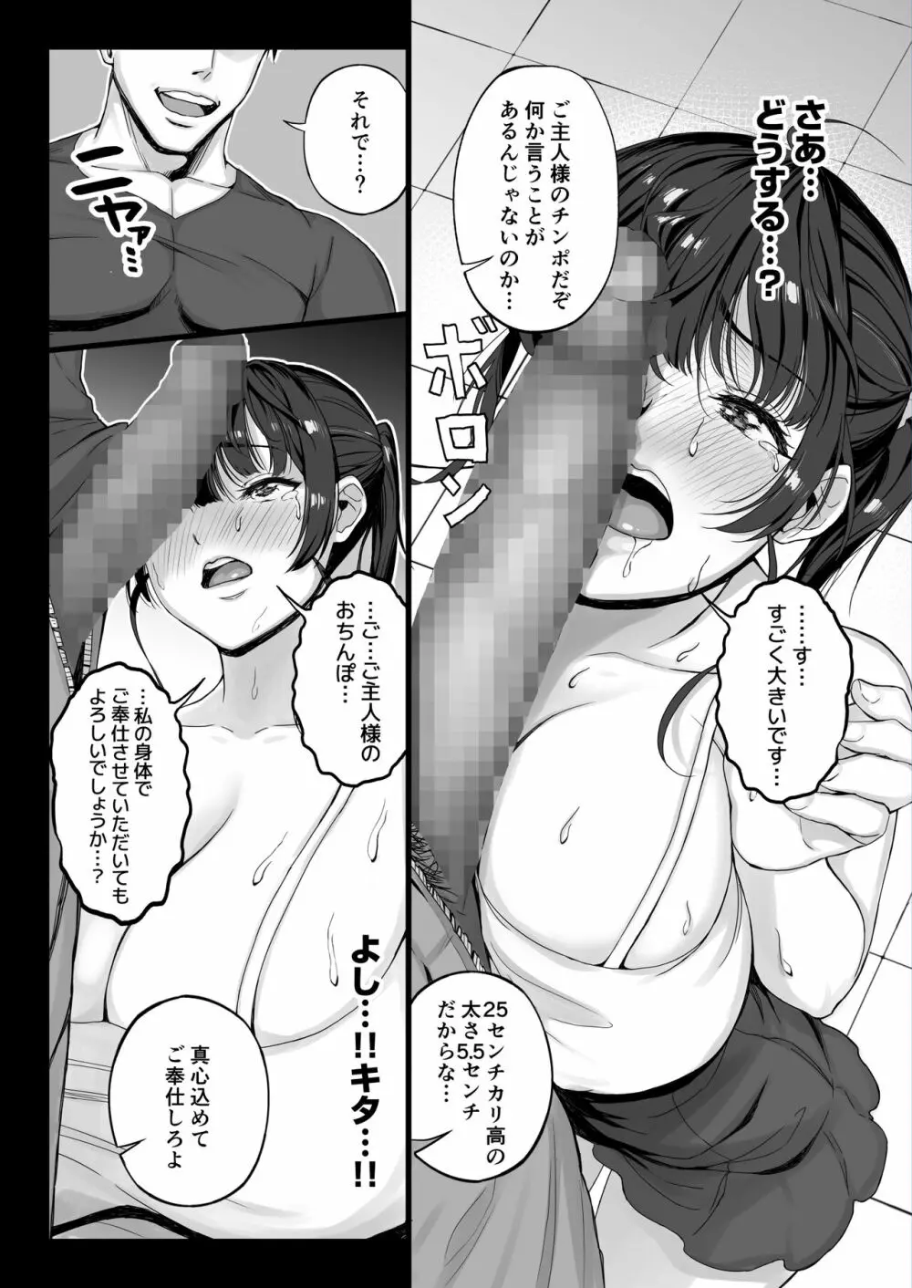 エロゲ声優を募集したらめちゃくちゃエロい娘とヤレた話 26ページ