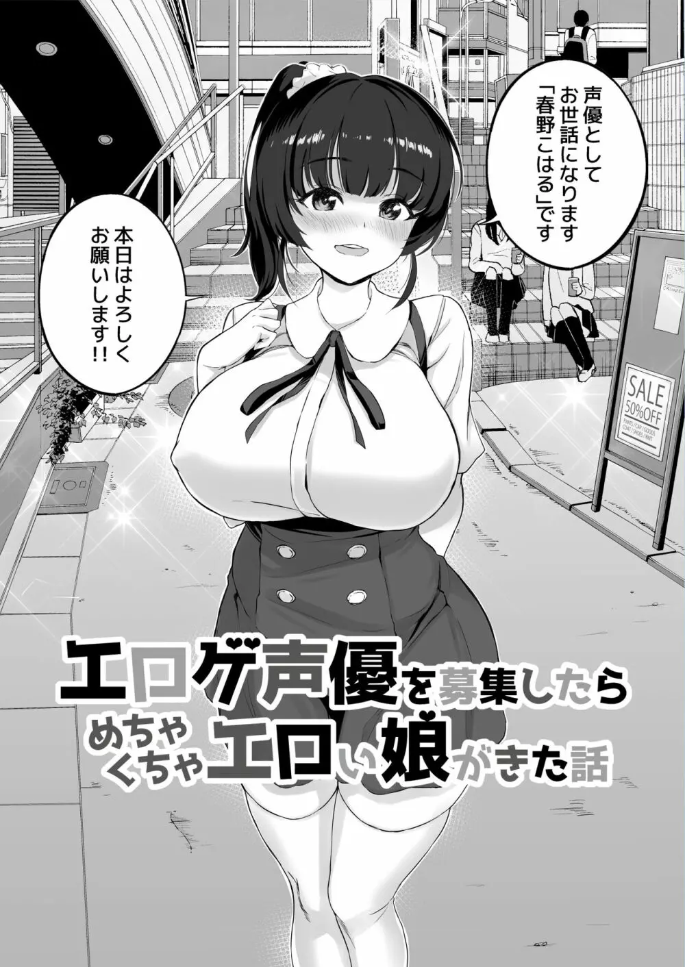 エロゲ声優を募集したらめちゃくちゃエロい娘とヤレた話 6ページ