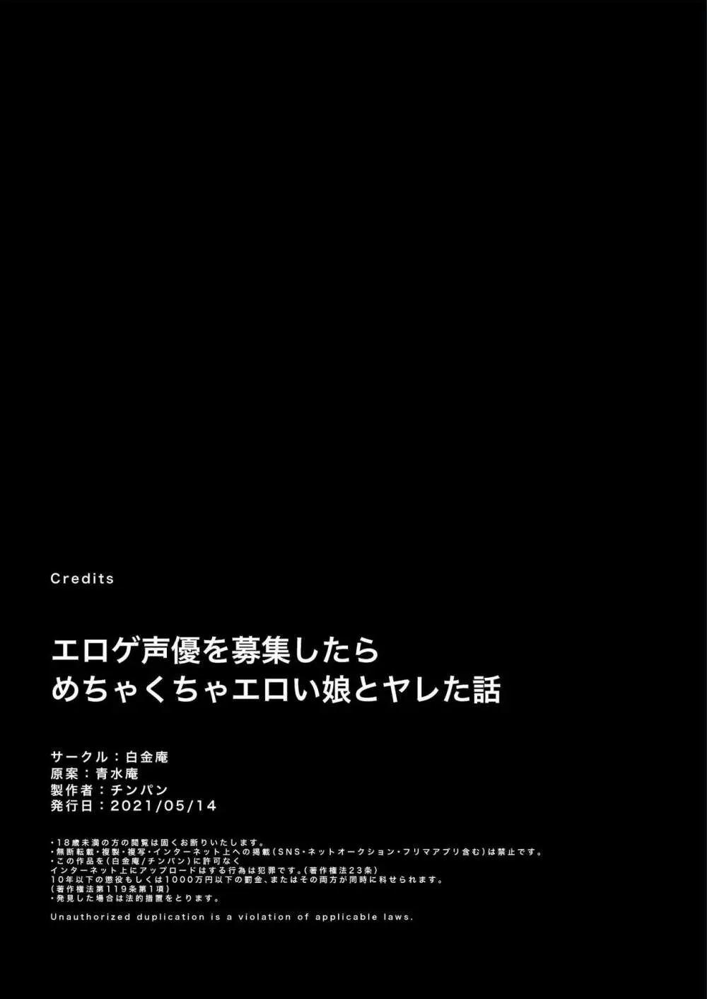 エロゲ声優を募集したらめちゃくちゃエロい娘とヤレた話 79ページ