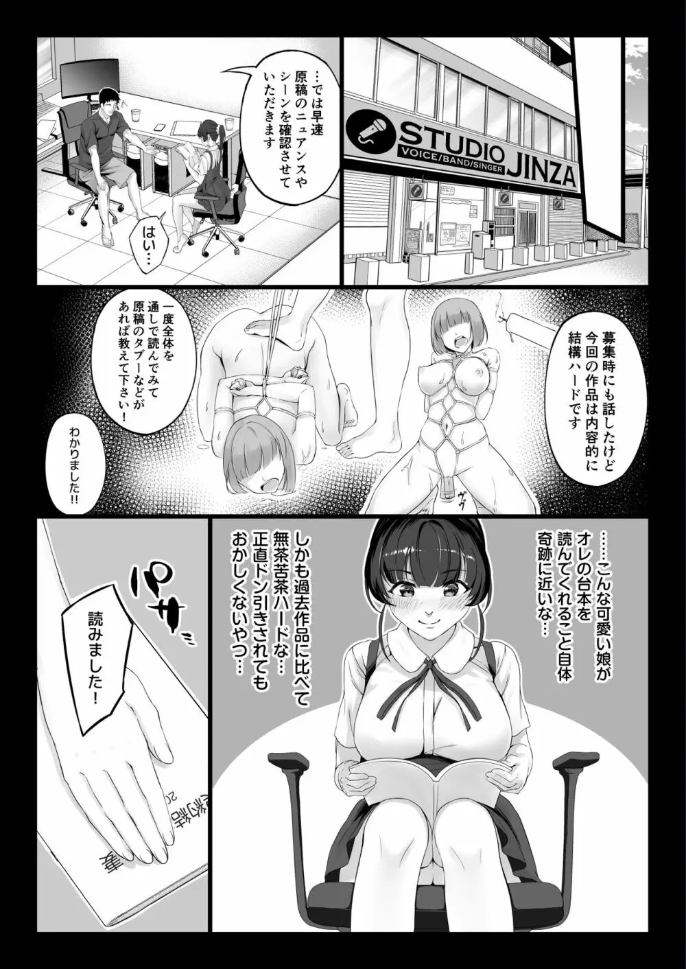 エロゲ声優を募集したらめちゃくちゃエロい娘とヤレた話 8ページ