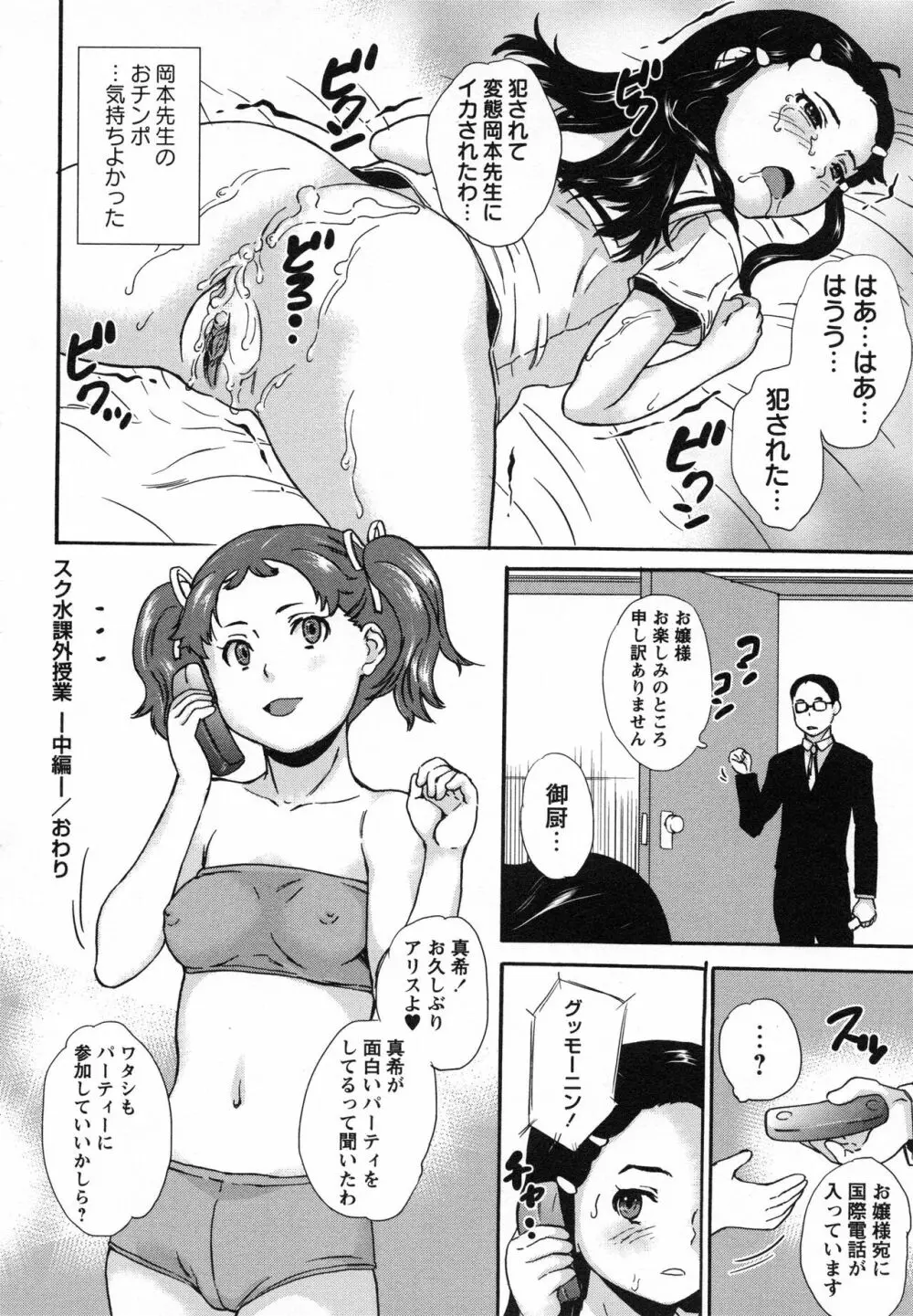 絶体絶命処女 115ページ