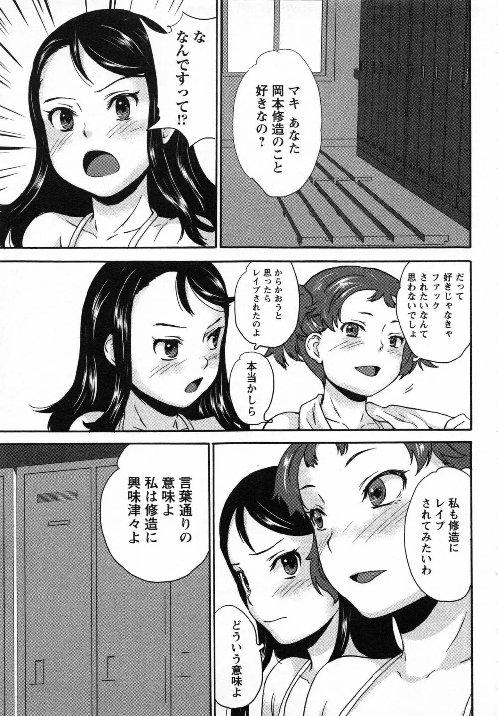 絶体絶命処女 118ページ