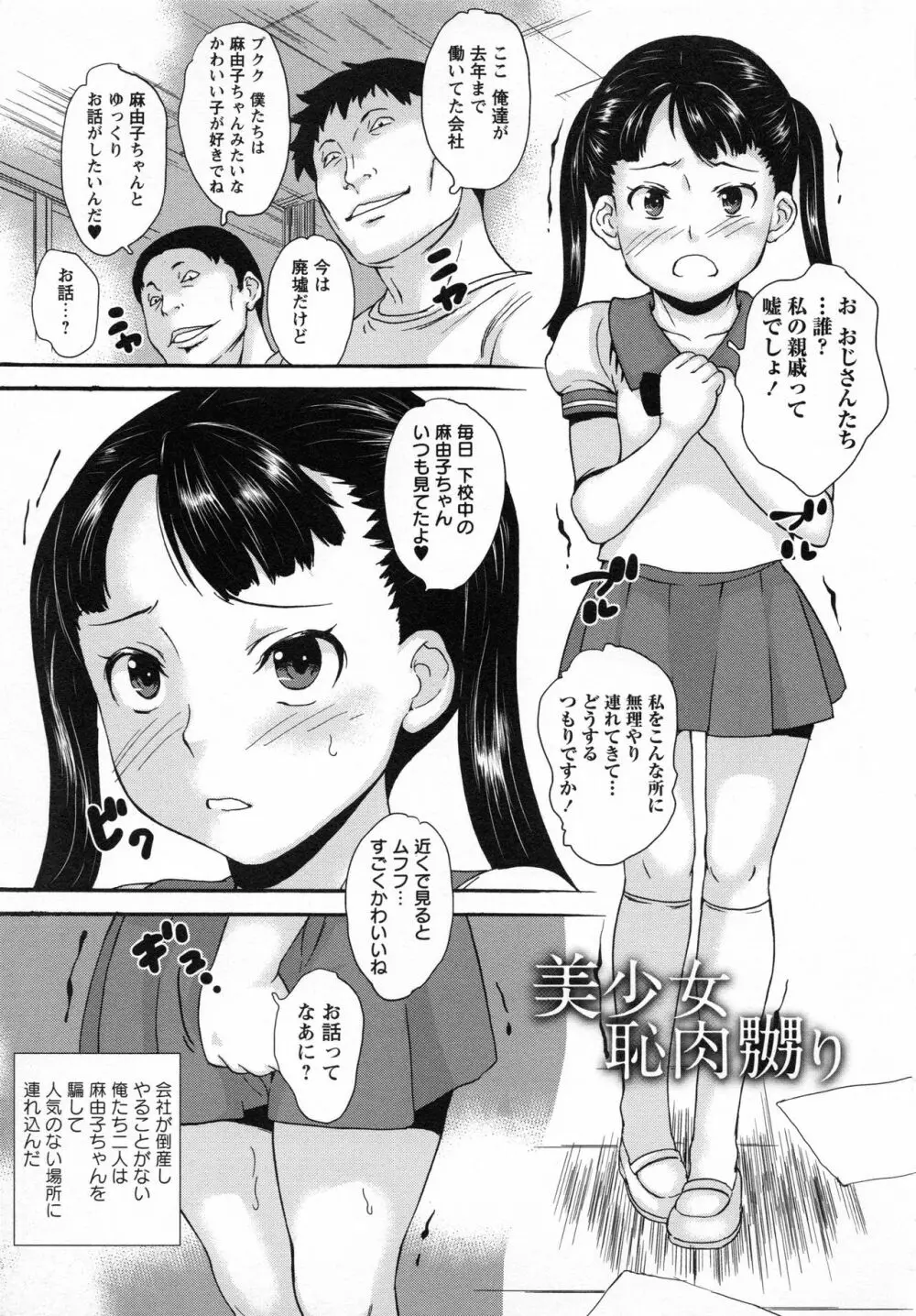 絶体絶命処女 28ページ