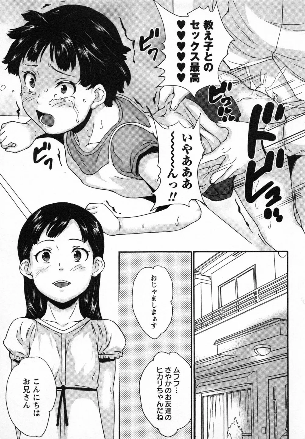 絶体絶命処女 80ページ