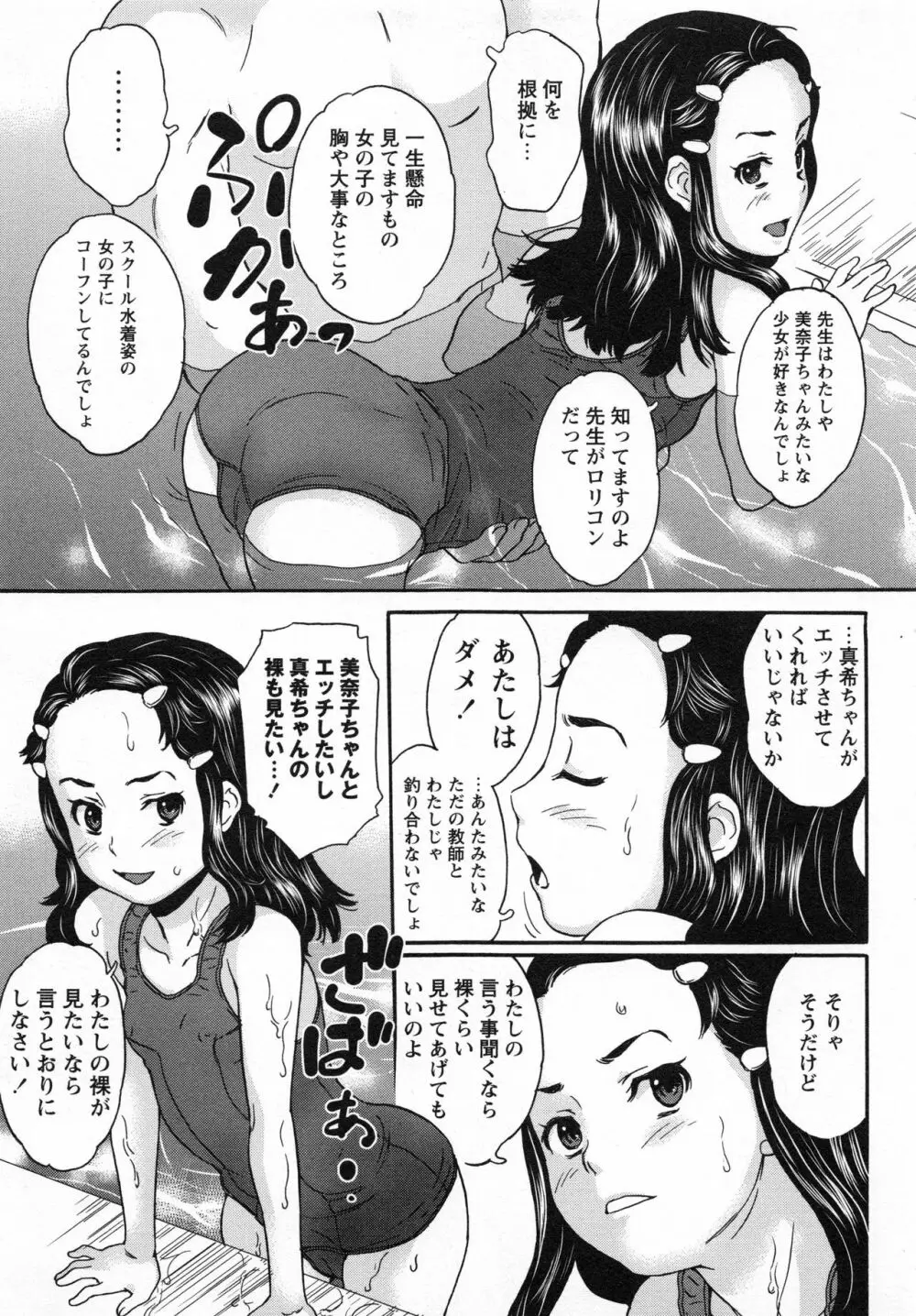 絶体絶命処女 88ページ