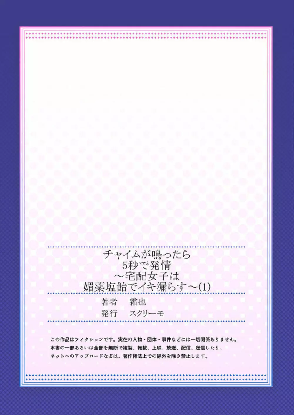 チャイムが鳴ったら5秒で発情～宅配女子は媚薬塩飴でイキ漏らす～ 第1 27ページ