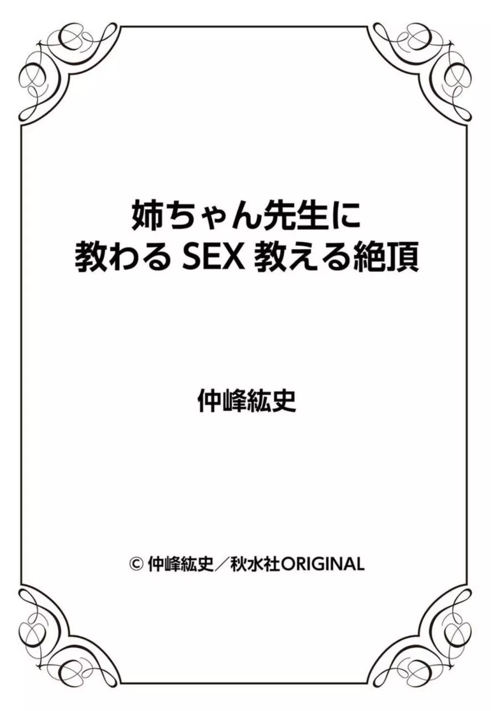 姉ちゃん先生に教わるSEX教える絶頂 1 23ページ