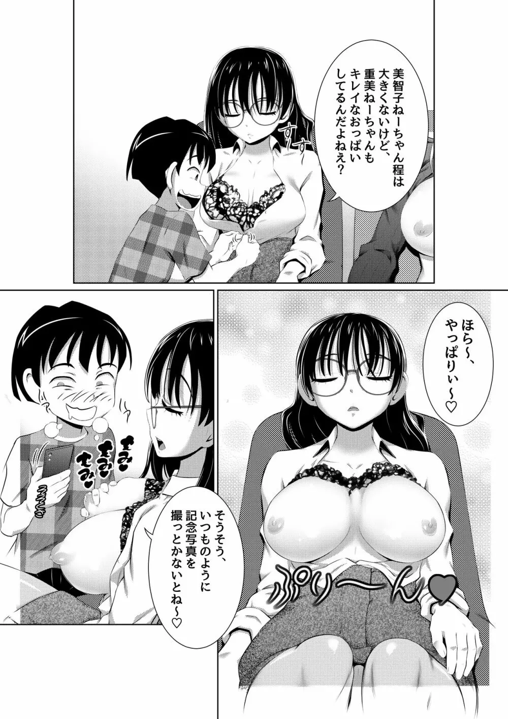 えっちな女漫画家コンビ「〆切明けは眠いのだ!」 10ページ