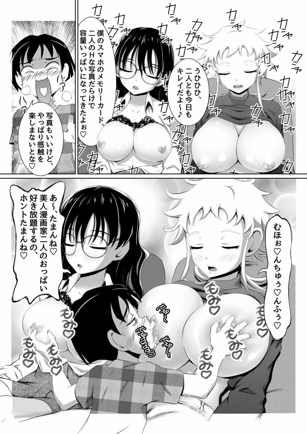 えっちな女漫画家コンビ「〆切明けは眠いのだ!」 11ページ