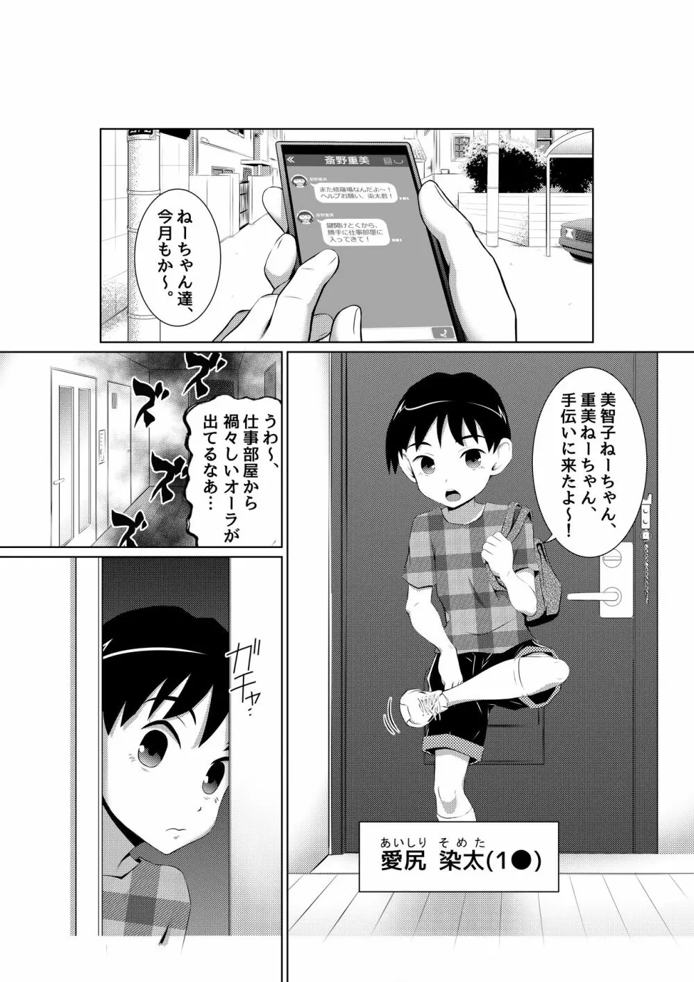 えっちな女漫画家コンビ「〆切明けは眠いのだ!」 2ページ